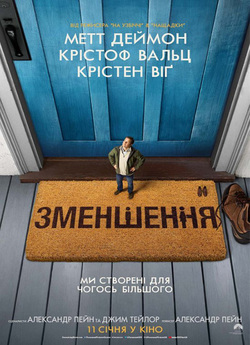 Зменшення / Downsizing (2017) BDRip...