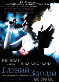 Гарний злодій / The good thief (2002)...