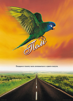Полі / Paulie (1998) DVDRip Ukr/Eng