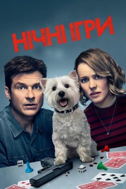 Нічні ігри / Game Night (2018) BDRip...