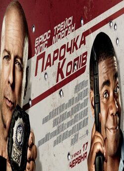 Парочка копів / Cop Out (2010) BDRip...