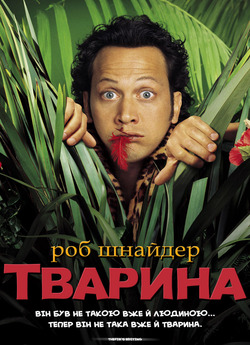 Тварина / The Animal (2001) DVDRip