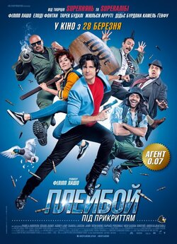 Плейбой під прикриттям / Nicky Larson...