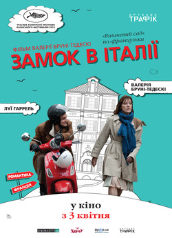 Замок в Італії / Un Château en Italie...