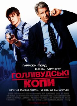 Голлівудські<wbr> копи / Hollywood Homicide...