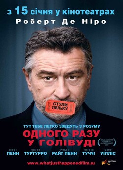 Одного разу в Голлівуді / What Just...