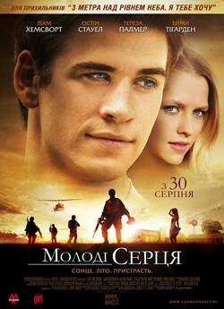 Молоді серця / Love and Honor (2012)...