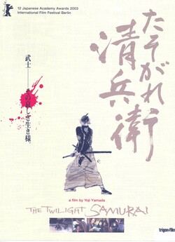 Похмурий самурай / The Twilight Samurai...