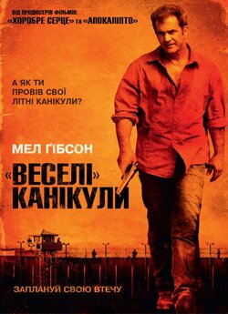 «Веселі» канікули / Get the Gringo...