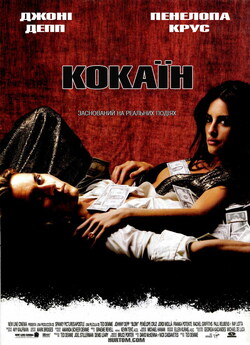 Кокаїн / Blow (2001) BDRip Ukr | Sub...