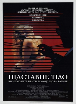 Тіло-двійник<wbr> / Підставне тіло / Body...