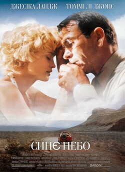 Синє небо / Blue Sky (1994) HDTVRip...