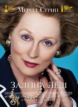 Залізна леді / The Iron Lady (2011)...