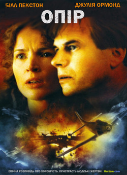 Опір / Resistance (2002) DVDRip