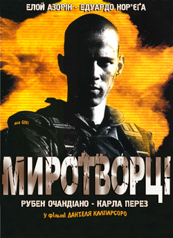 Миротворці / Guerreros (2002) DVDRip