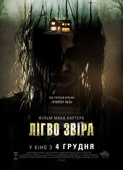 Лігво звіра / Haunt (2013) BDRip Ukr/Eng