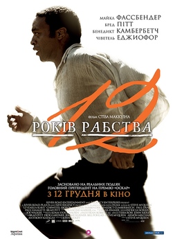 12 років рабства / 12 Years a Slave...