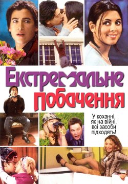 Екстремальне<wbr> побачення / Extreme Dating...