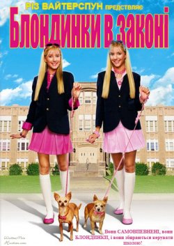 Блондинки в законі / Legally Blondes...