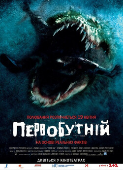 Первісне зло / Primeval (2007) BDRip...