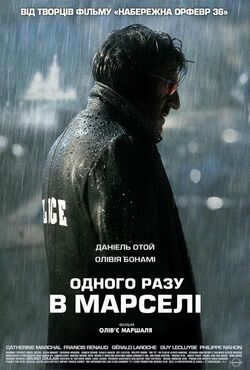 Одного разу в Марселі / MR 73 (2008)...