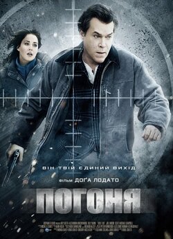 Погоня / Ticket Out (2012) WEB-DLRip