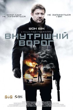 Внутрішній ворог / Cleanskin (2012)...