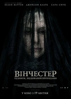 Вінчестер. Будинок, збудований привидами...<wbr>