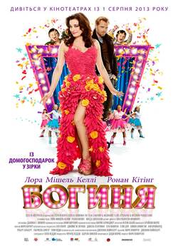 Богиня / Goddess (2013) BDRip