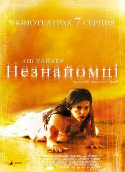 Незнайомці / The Strangers (2008) BDRip...