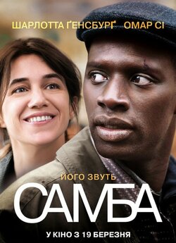 Самба / Samba (2014) BDRip