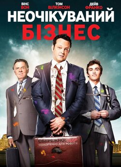 Неочікуваний<wbr> бізнес / Unfinished..<wbr>.