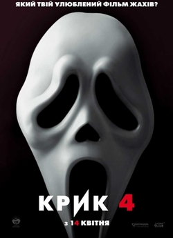 Крик 4 / Scream 4 (2011) BDRip