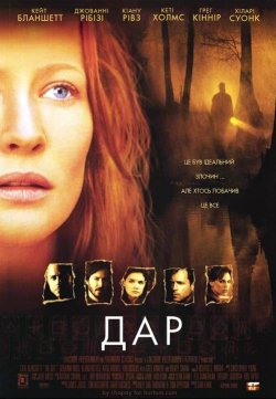 Дар / The Gift (2000) DVDRip