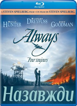 Назавжди / Завжди / Always (1989) BDRip...