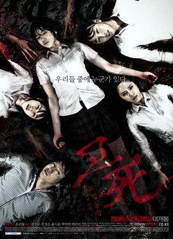 Смертельний дзвінок / Death Bell 2:...
