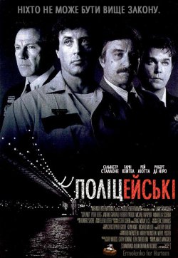 Поліцейські / Cop Land (1997) BDRi...