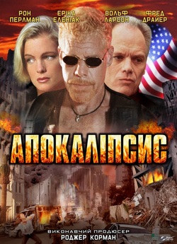 Апокаліпсис / Shakedown (2002) DVDRip