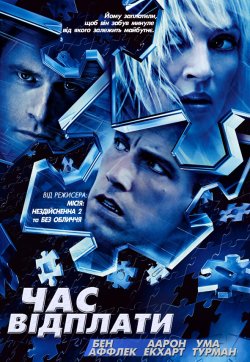 Час відплати / Paycheck (2003) DVDRip...