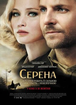 Серена / Serena (2014) BDRip 2xUkr