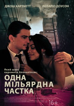 Одна мільярдна частка / Parts Per...