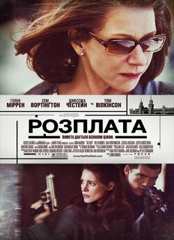 Розплата / The Debt (2010) BDRip...