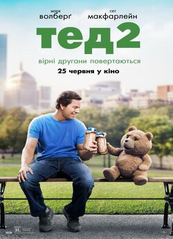 Третій зайвий 2 / Тед 2 / Ted 2 (2015)...