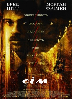 Сiм (Seven) / Se7en (1995) BDRip...