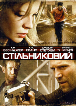 Стільниковий<wbr> / Cellular (2004) BDRip...