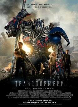 Трансформери<wbr>. Час вимирання / Transforme..<wbr>.