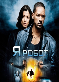 Я, Робот / I, Robot (2004) BDRip Ukr/Eng