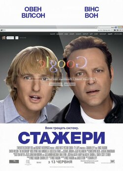 Стажери / The Internship (2013) BDRip...