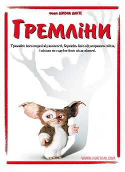 Гремліни / Gremlins (1984) BDRip
