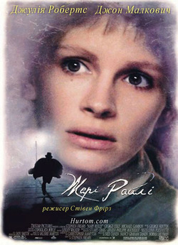 Мері Райлі / Mary Reilly (1996) DVDRip